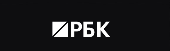 РБК